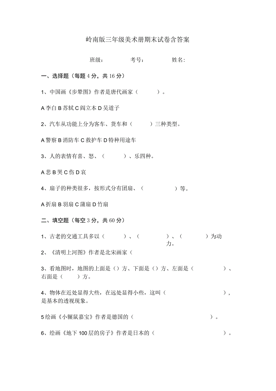 岭南版三年级美术册期末试卷含答案.docx_第1页