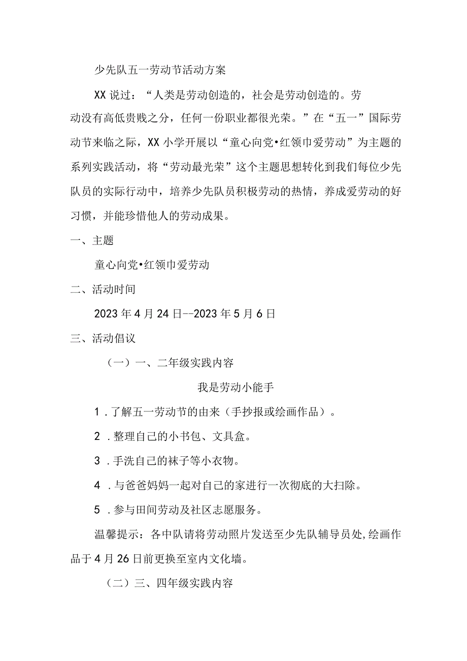 少先队五一劳动节活动方案.docx_第1页