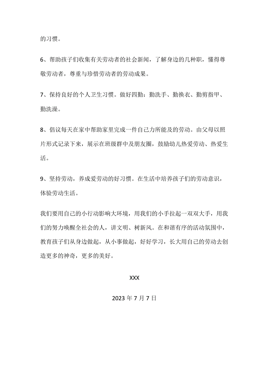 小学生劳动最光荣倡议书.docx_第2页