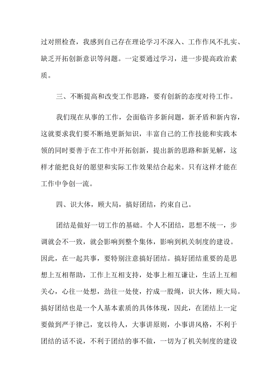 工作作风整顿活动心得体会3篇供参考.docx_第2页