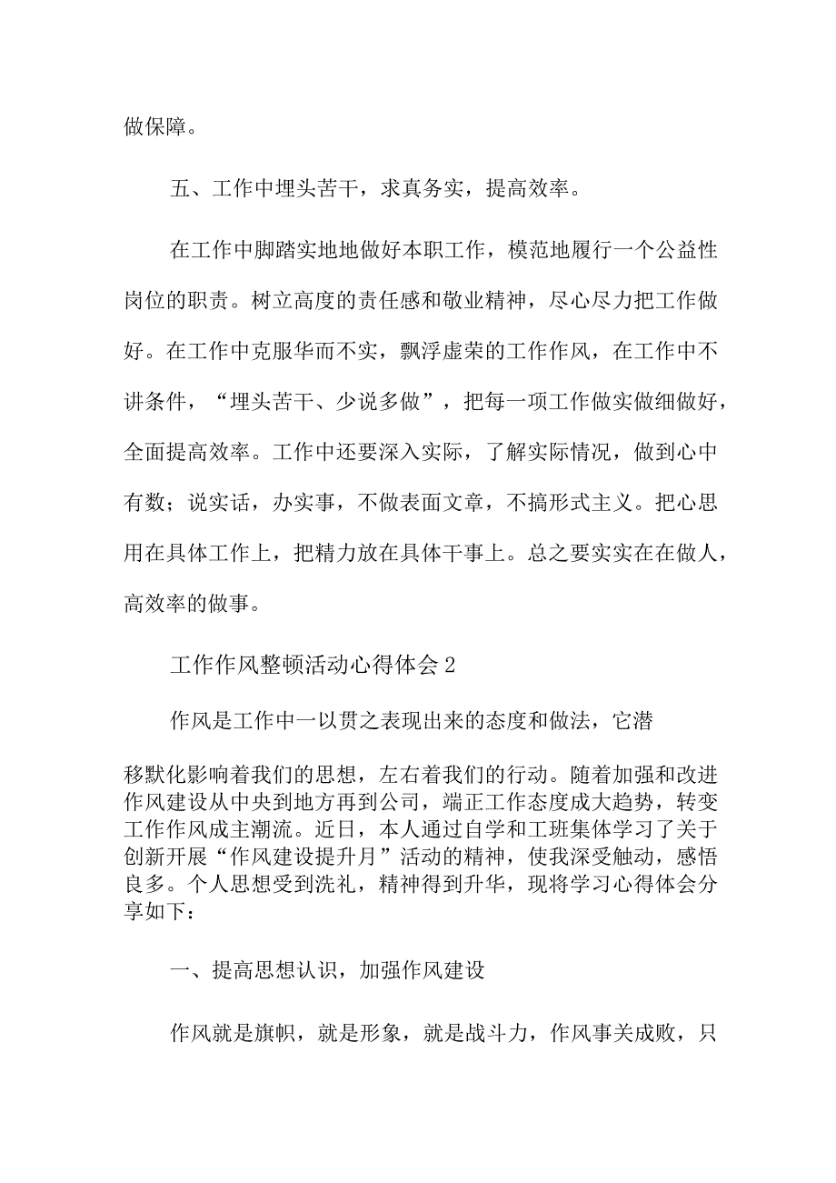 工作作风整顿活动心得体会3篇供参考.docx_第3页