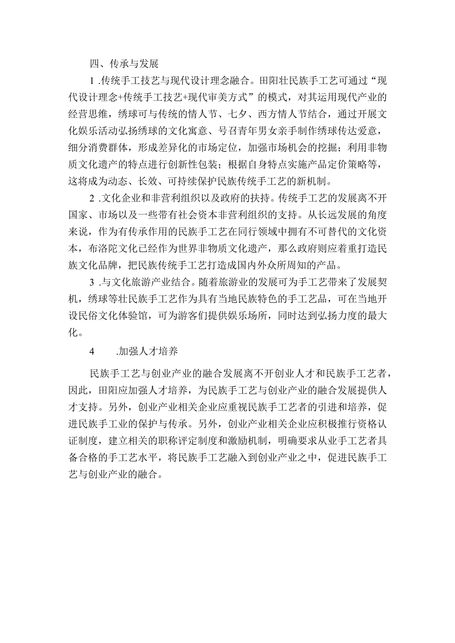 少数民族传统手工艺的生存现状获奖科研报告.docx_第3页