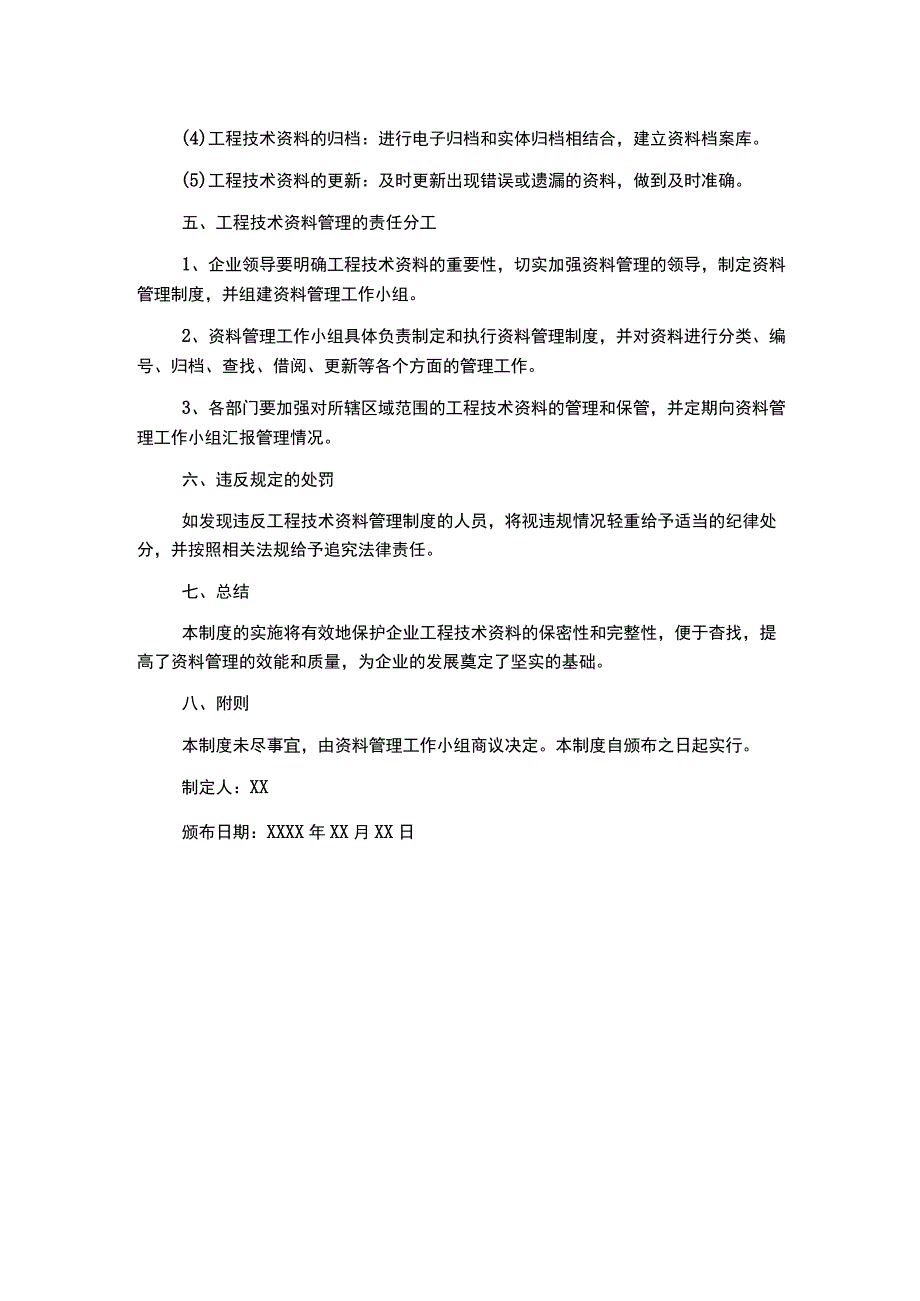 工程技术资料管理制度.docx_第2页