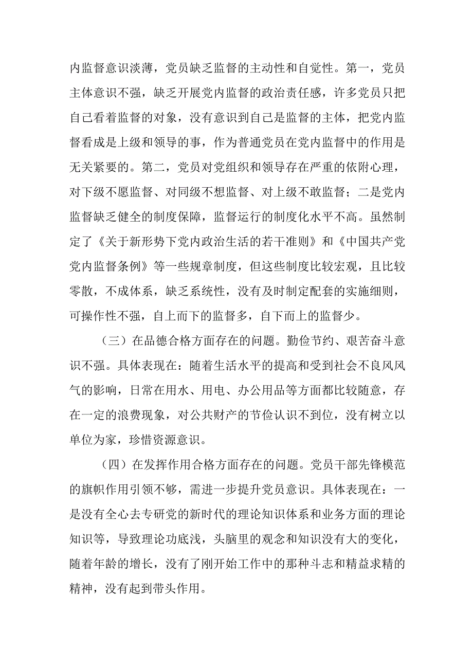 小学组织生活会整改措施范文(精选四篇).docx_第2页