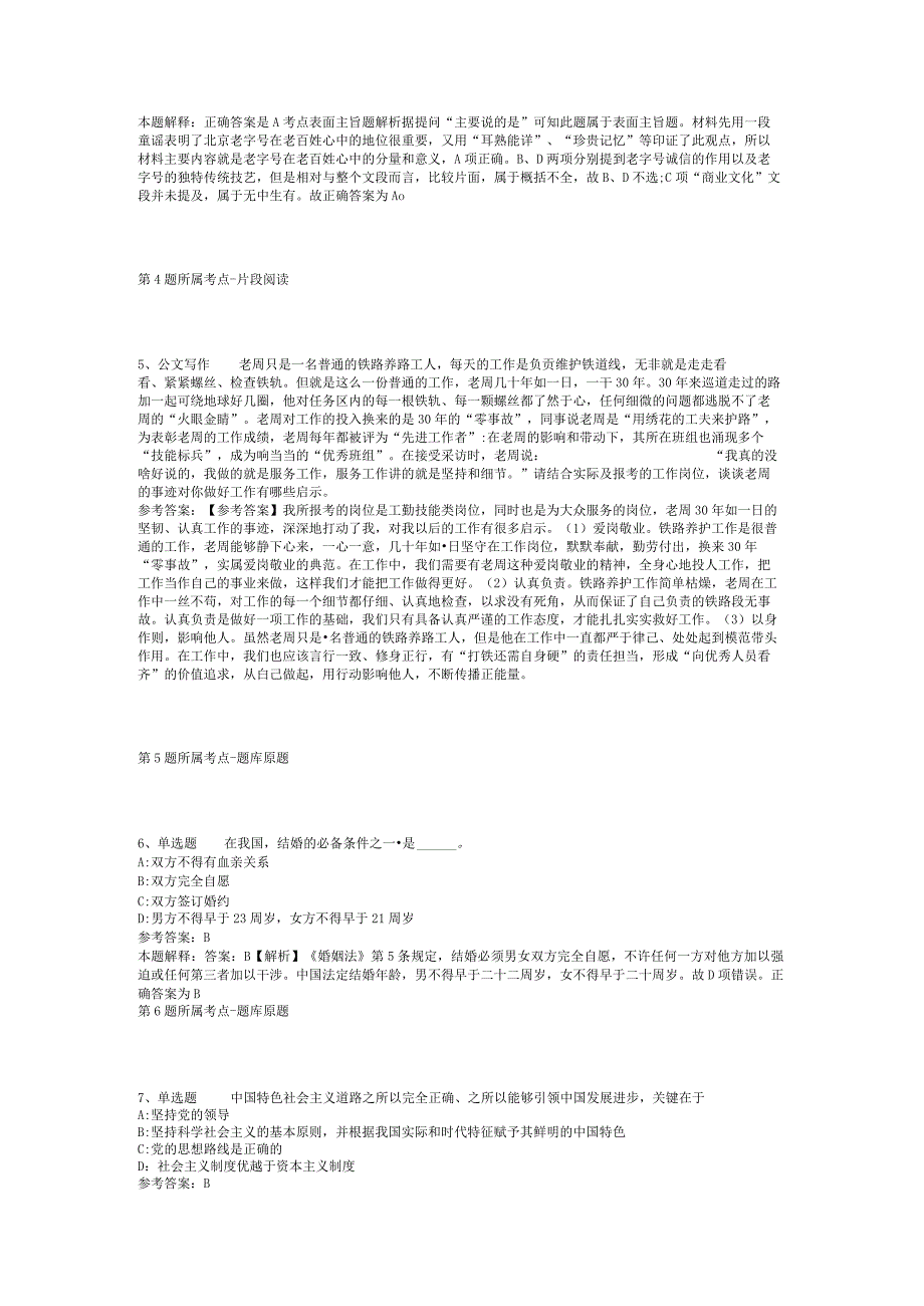 山西省忻州市保德县综合素质历年真题【2012年-2022年整理版】(二).docx_第2页