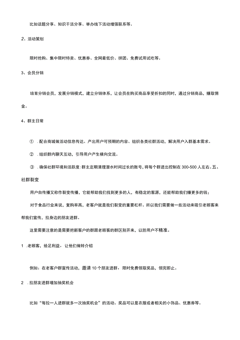 小程序微商城社群运营方案.docx_第2页