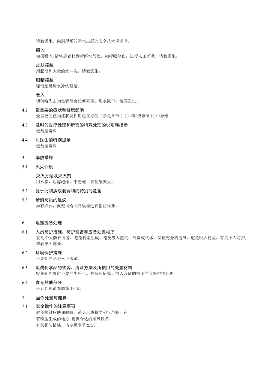 尿囊素MSDS.docx_第3页