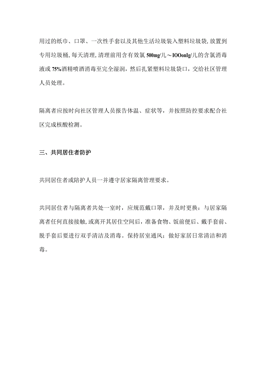 居家隔离人员防控要求.docx_第2页