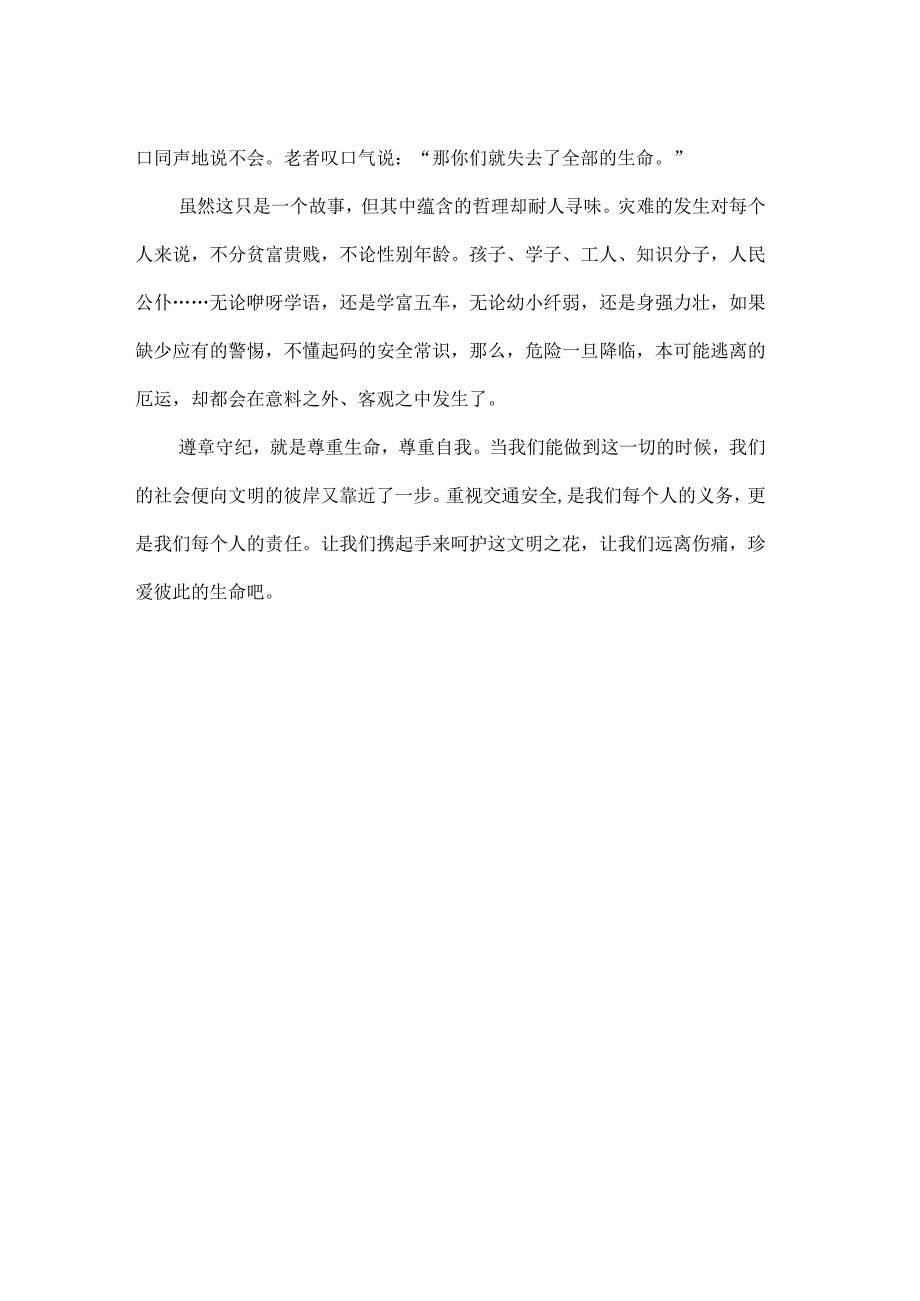 小手拉大手文明交通伴我行主题教育发言稿.docx_第2页