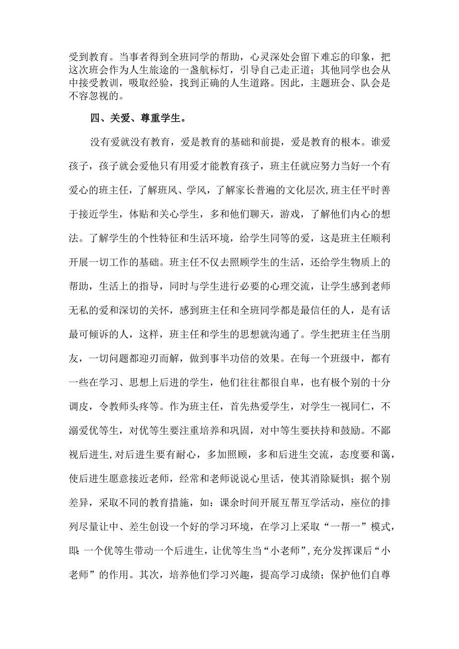 小学班主任论文范文(二篇).docx_第3页