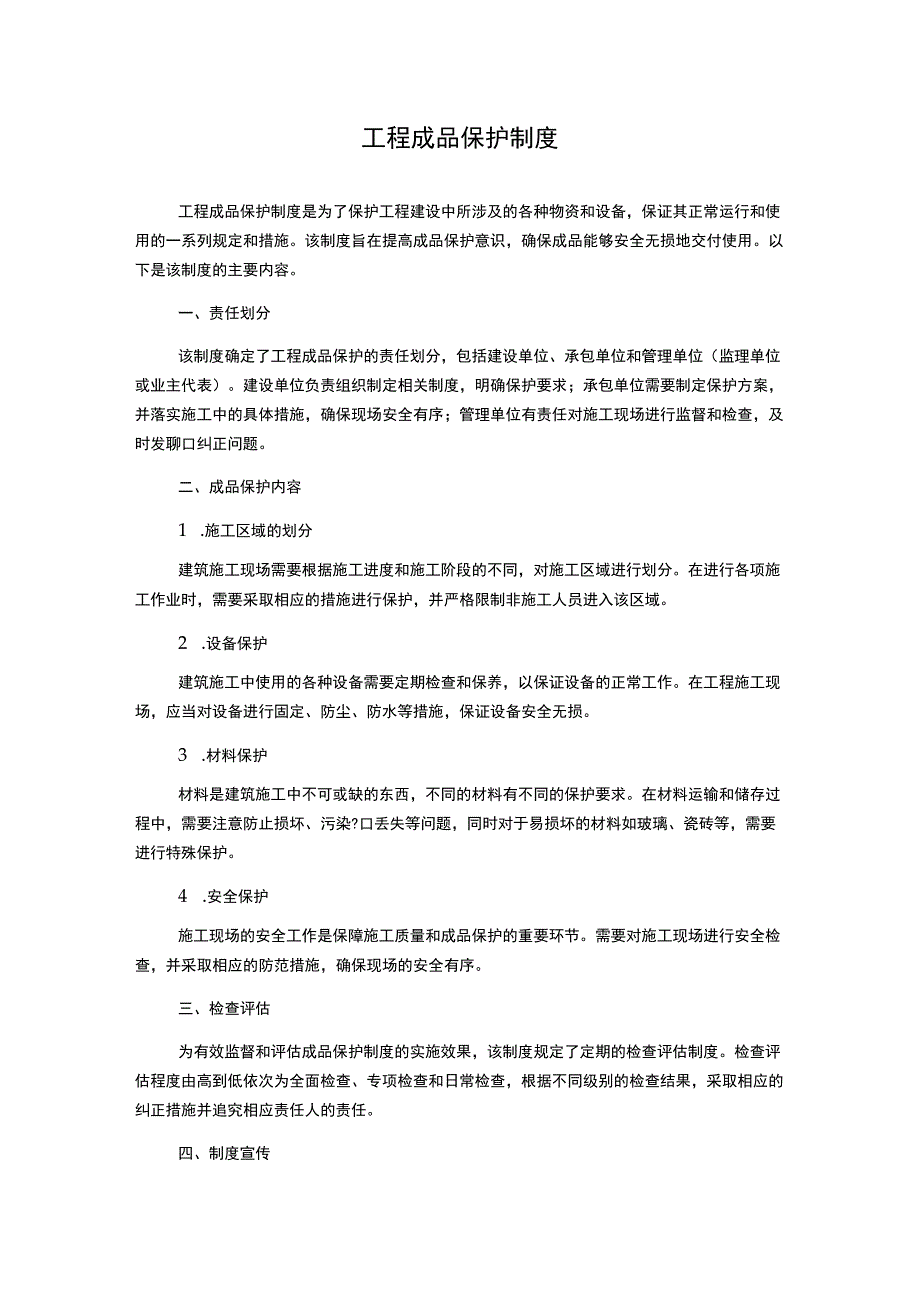 工程成品保护制度.docx_第1页