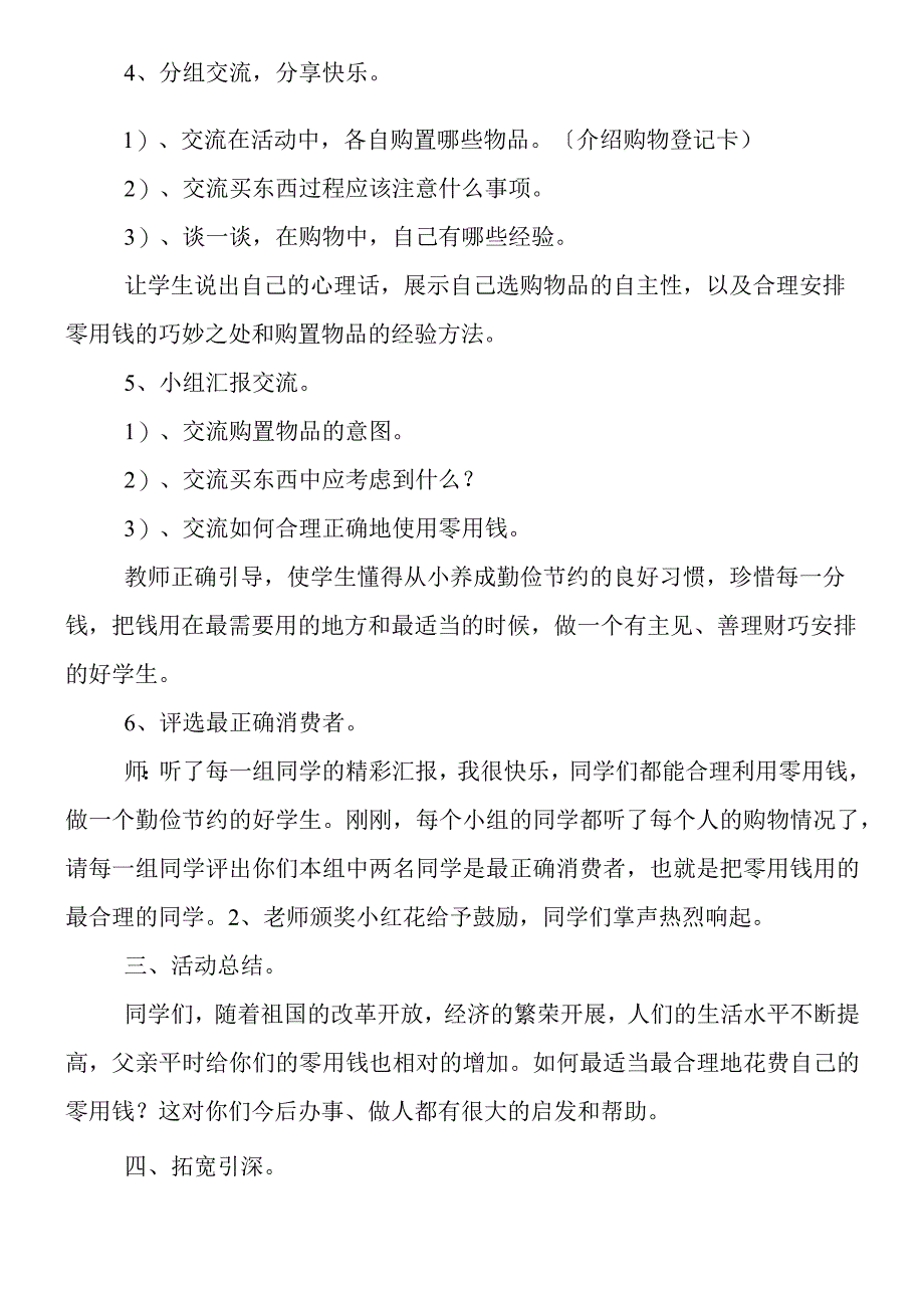 小小采购员活动课设计.docx_第3页