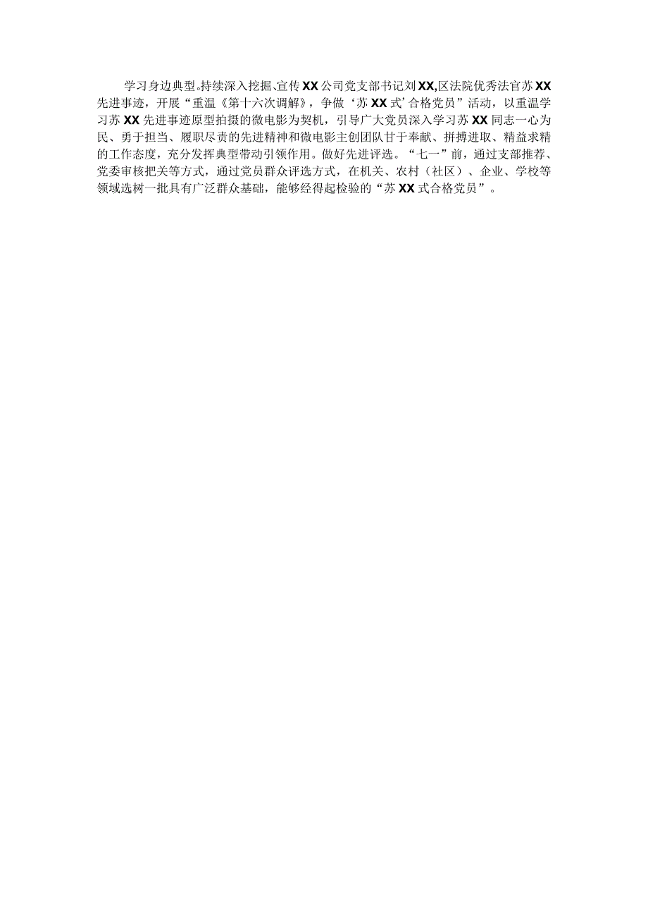 工作汇报：扎实推进党史学习教育（党工委组织人事）.docx_第2页