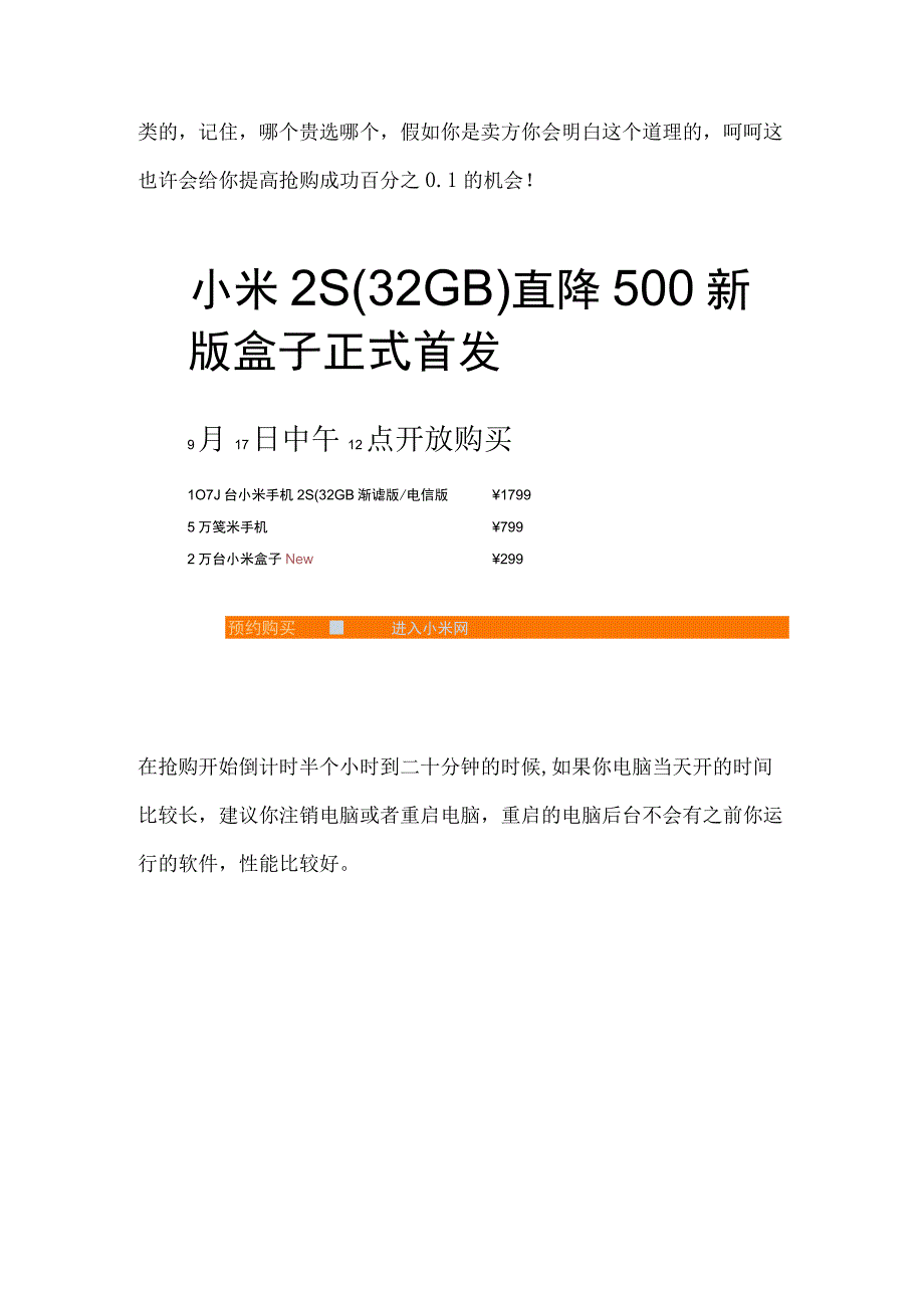 小米抢购经验分享.docx_第2页