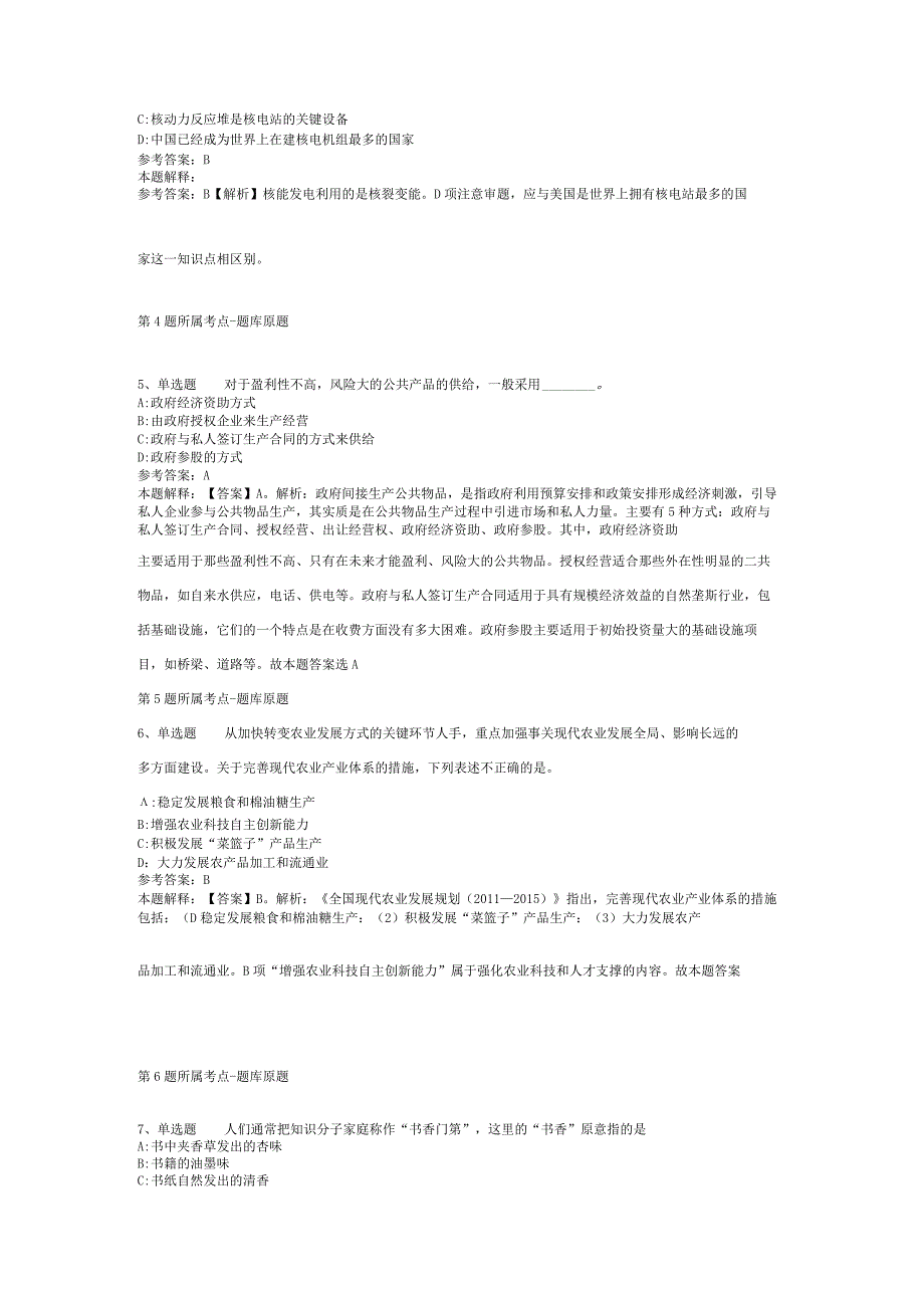 山西省大同市阳高县事业单位考试真题汇总【2012年-2022年可复制word版】(二).docx_第2页