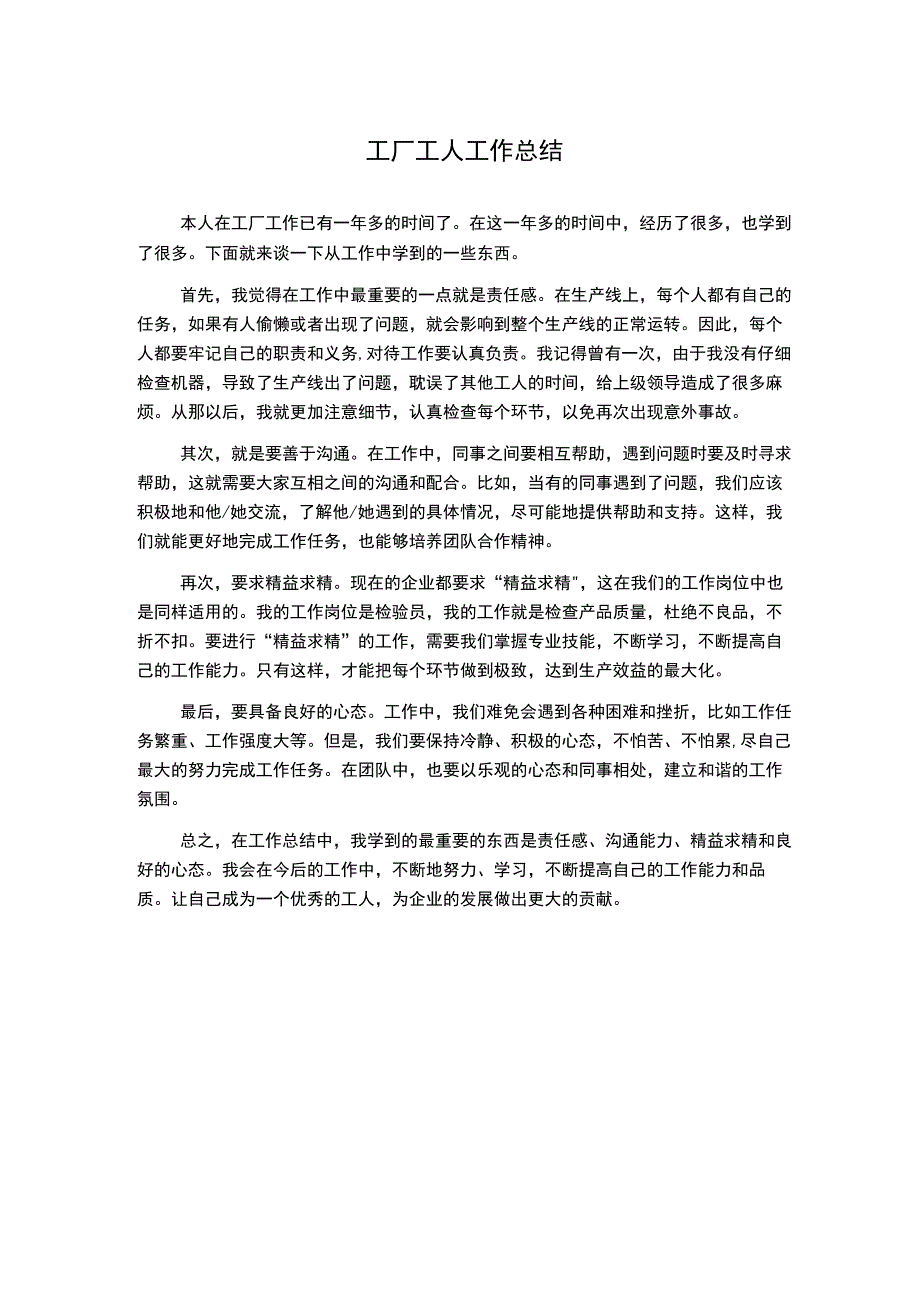 工厂工人工作总结.docx_第1页