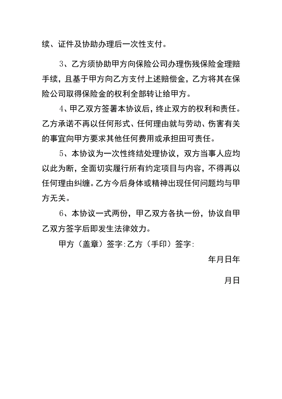 工厂职员工伤协议书模板.docx_第2页