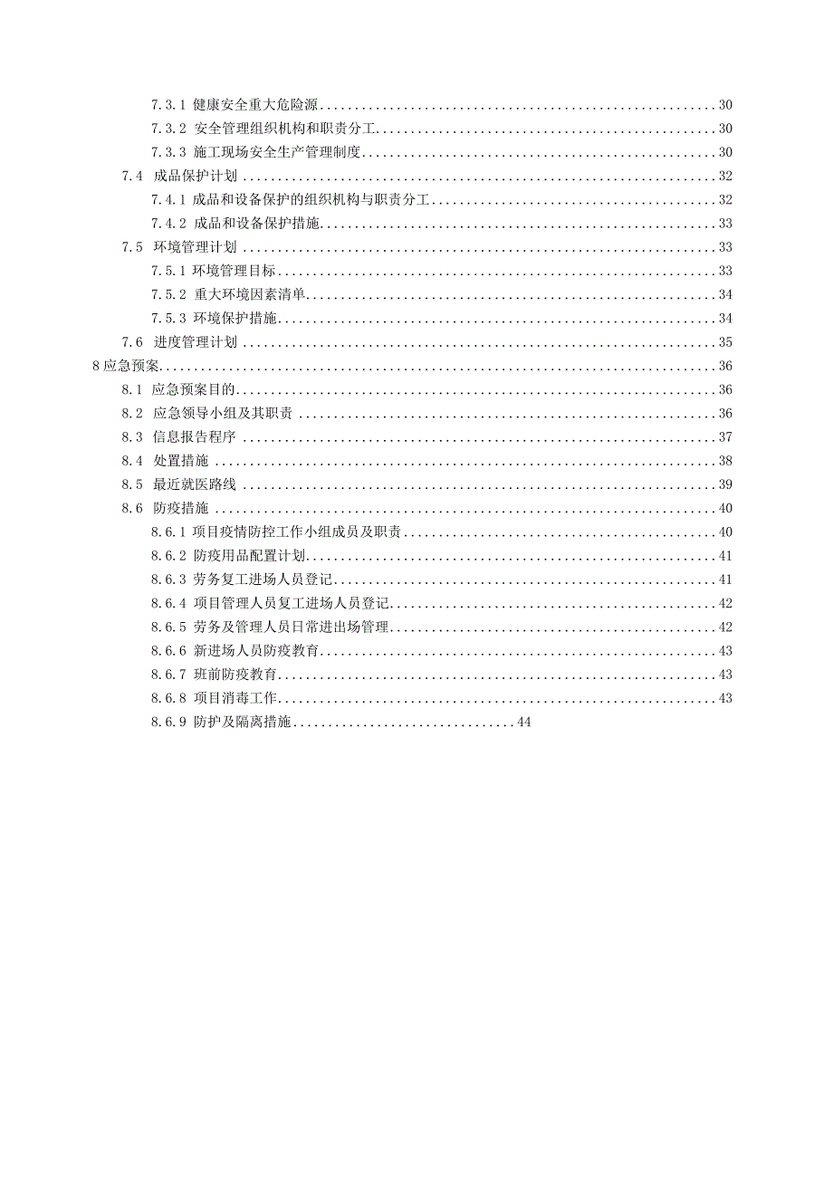 屋面防水施工方案方案.docx_第3页