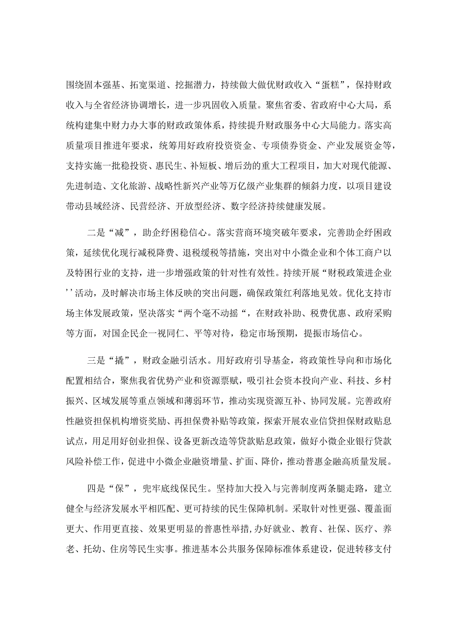 局长在2023年专题读书班上的发言稿.docx_第3页