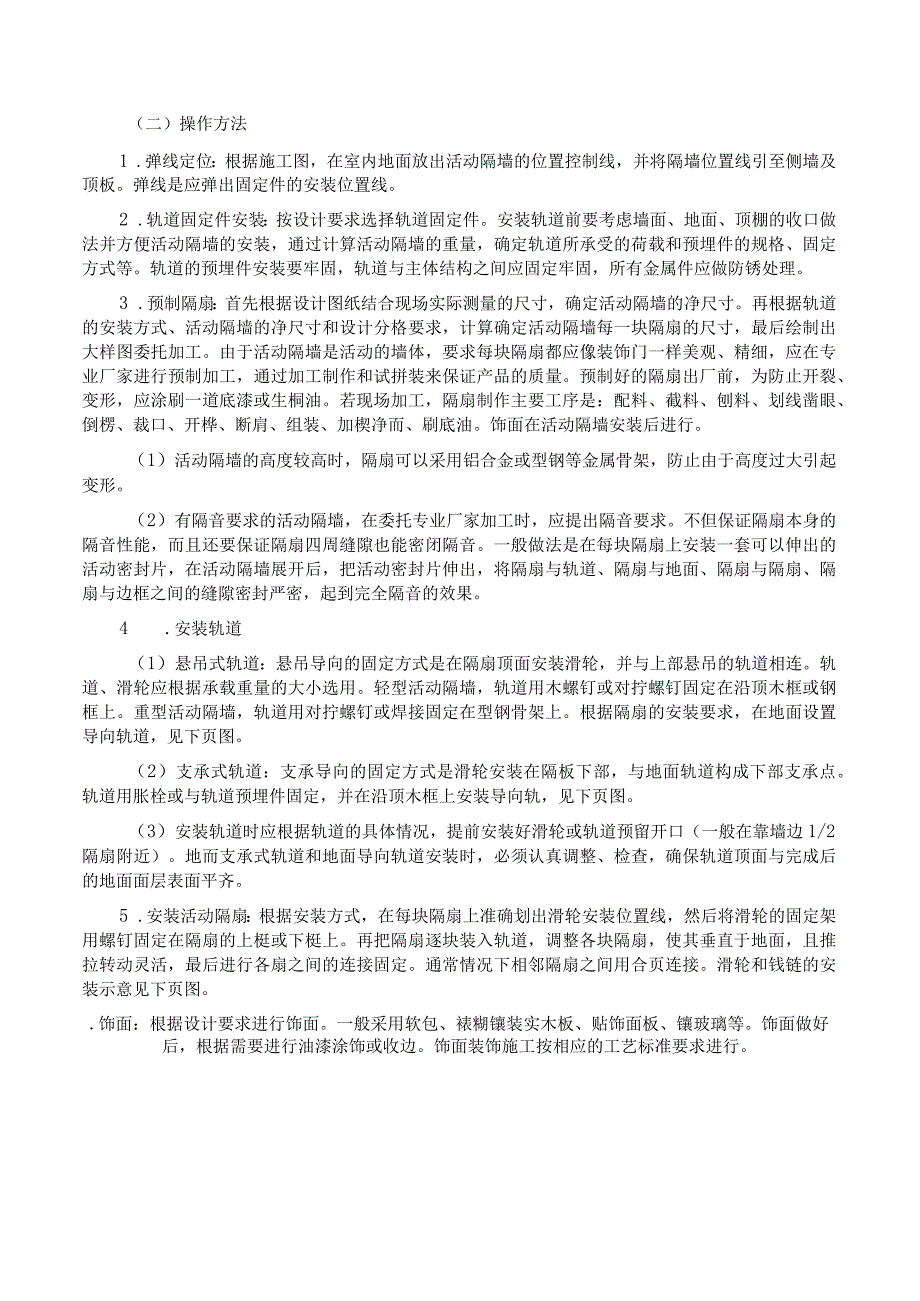 工法室内活动隔墙板施工工艺.docx_第2页