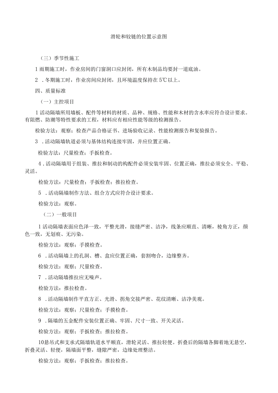 工法室内活动隔墙板施工工艺.docx_第3页