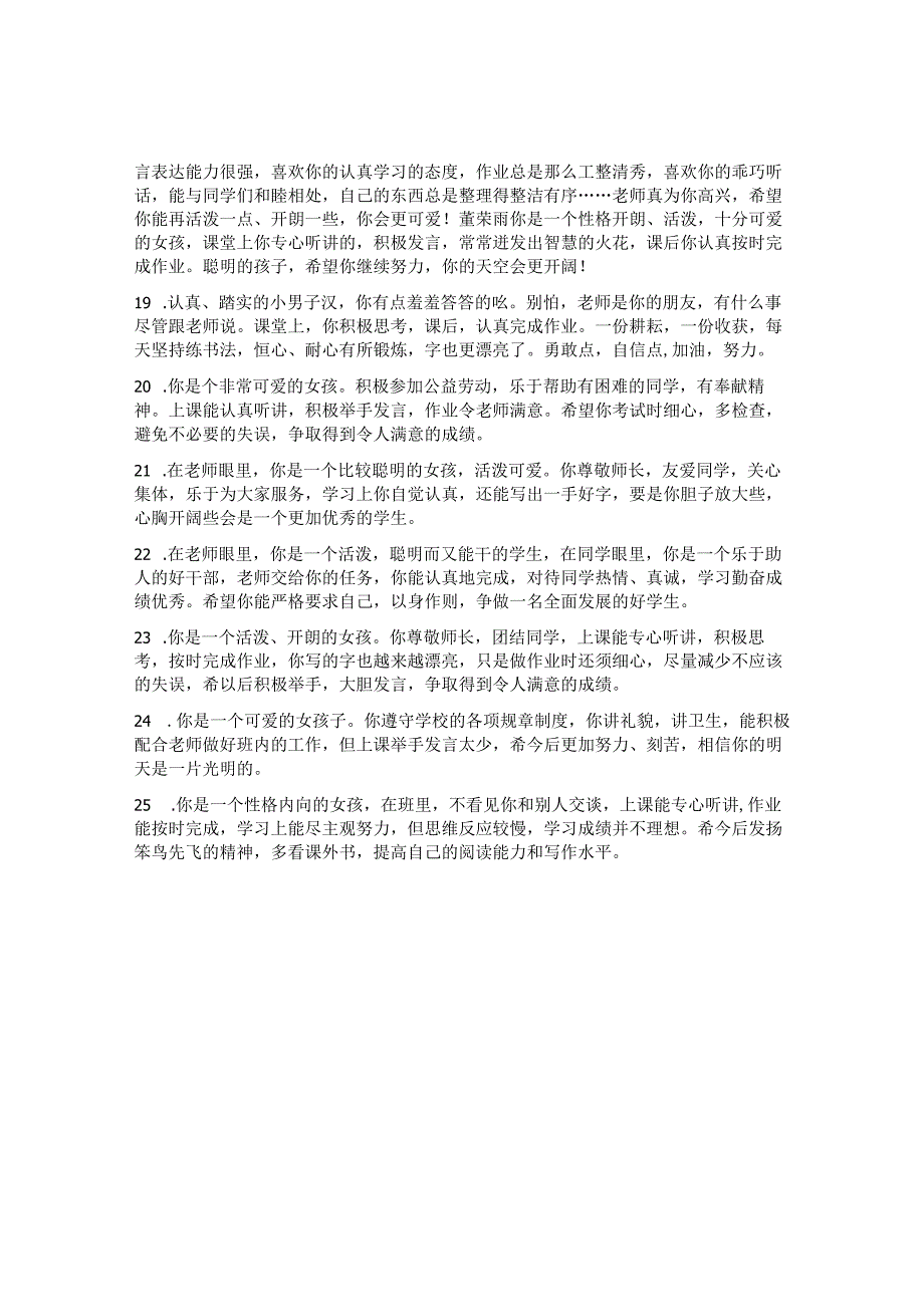 小学生期末评语 适合一到六年级.docx_第3页