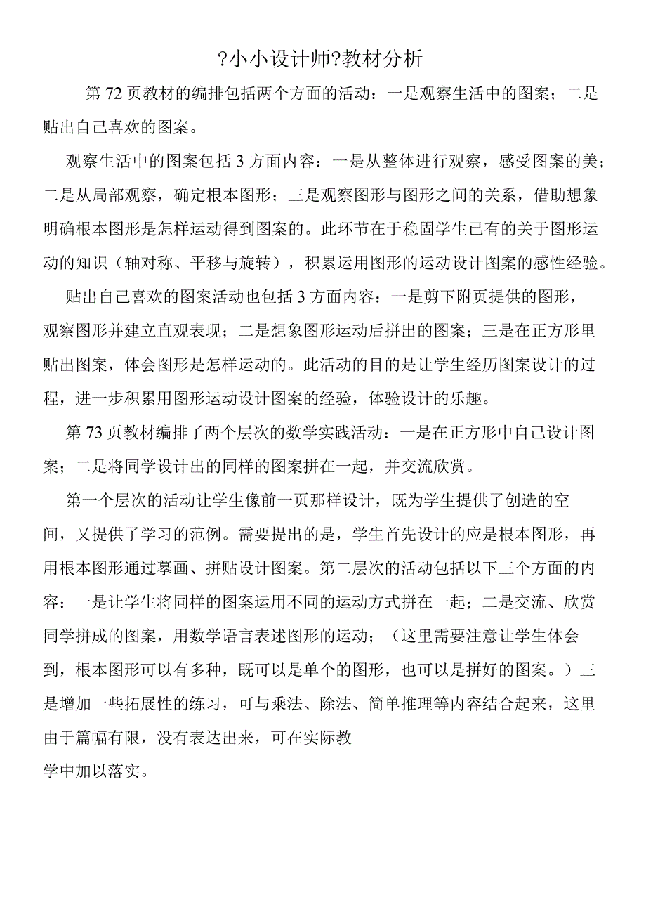 小小设计师教材分析.docx_第1页