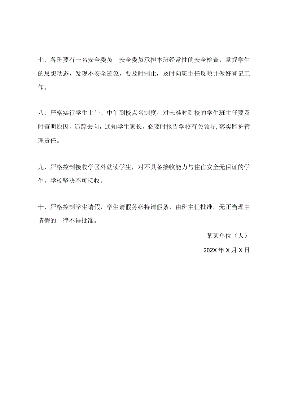 小学班级安全管理制度.docx_第3页