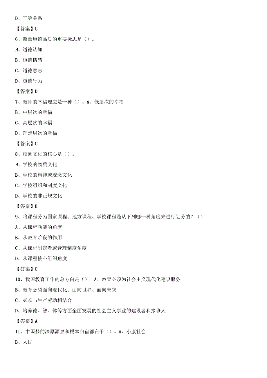 山东电子职业技术学院2020下半年招聘考试《教学基础知识》试题及答案.docx_第2页