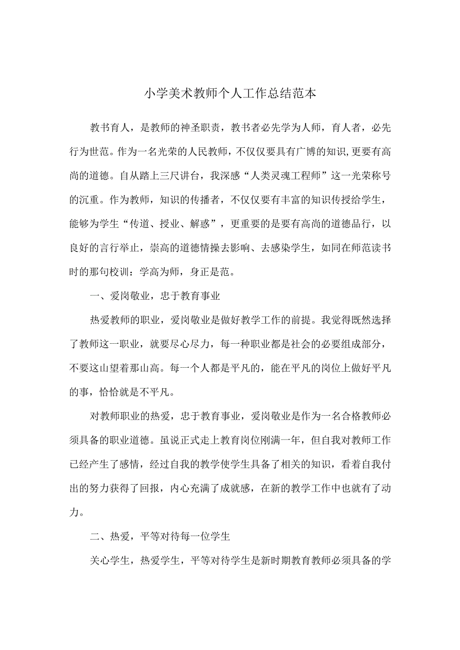 小学美术教师个人工作总结范本（3篇）.docx_第1页