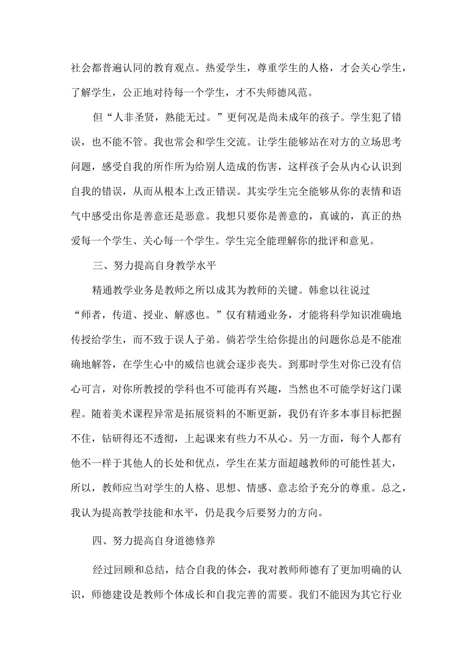 小学美术教师个人工作总结范本（3篇）.docx_第3页