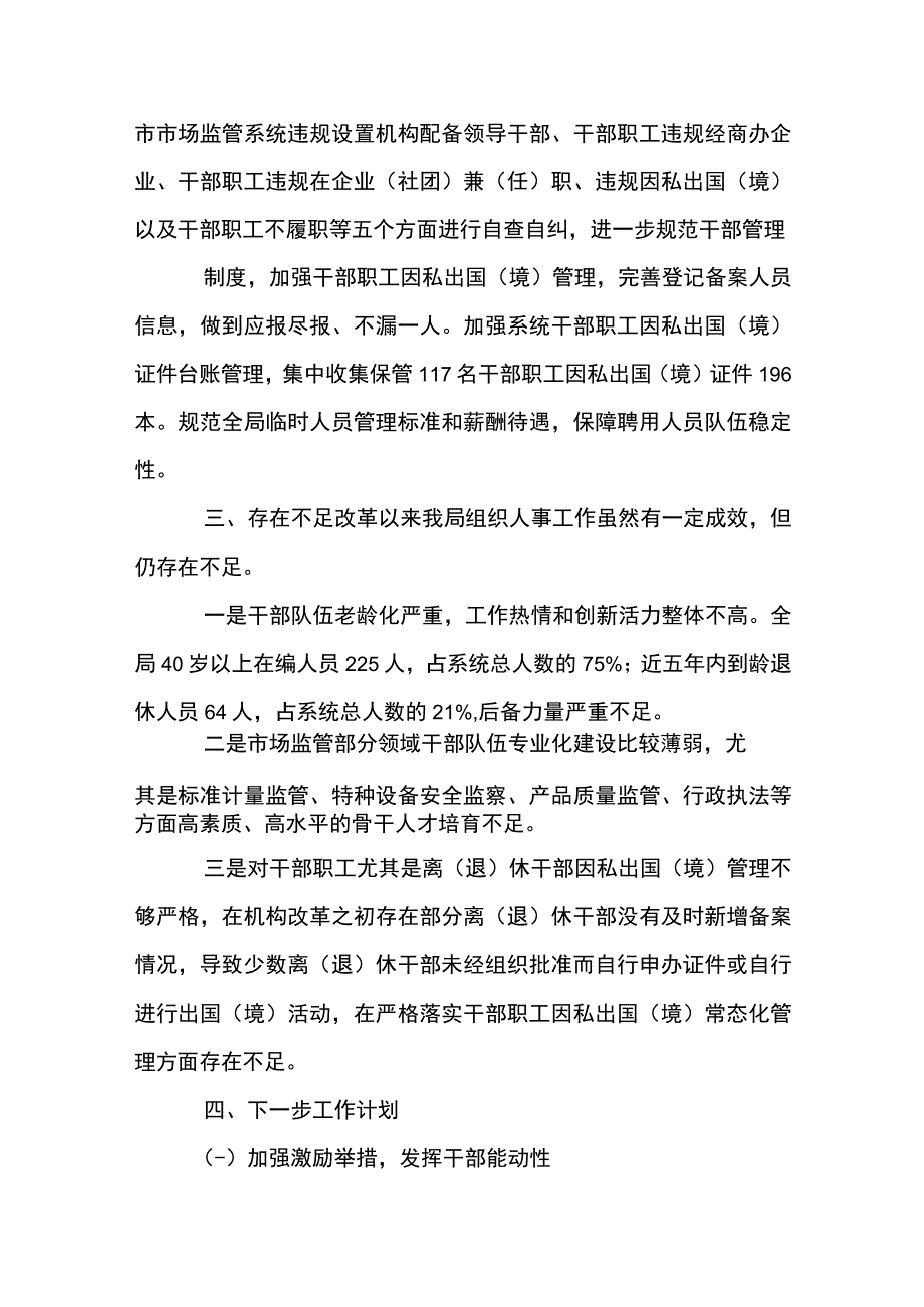 巡察组织人事工作情况专题汇报八篇.docx_第3页