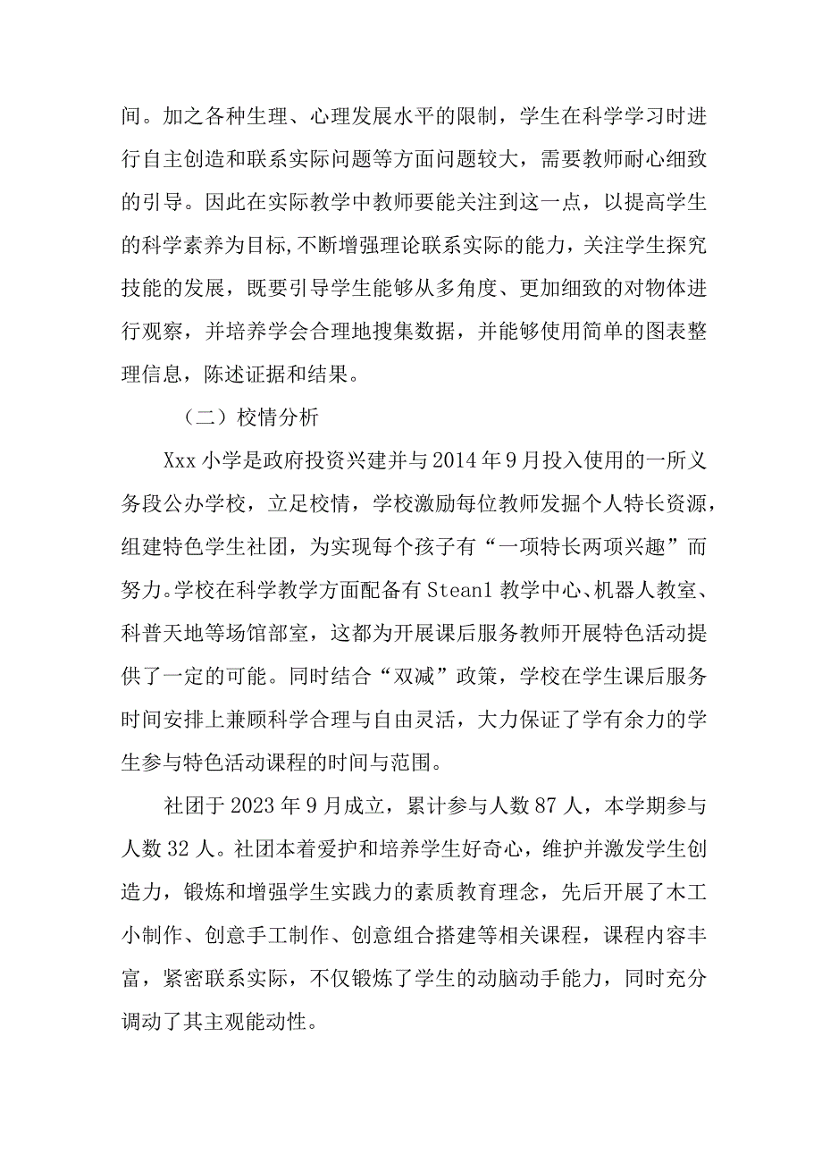 小学科学第二课堂教学设计“编程积木机器人——大嘴怪”.docx_第2页