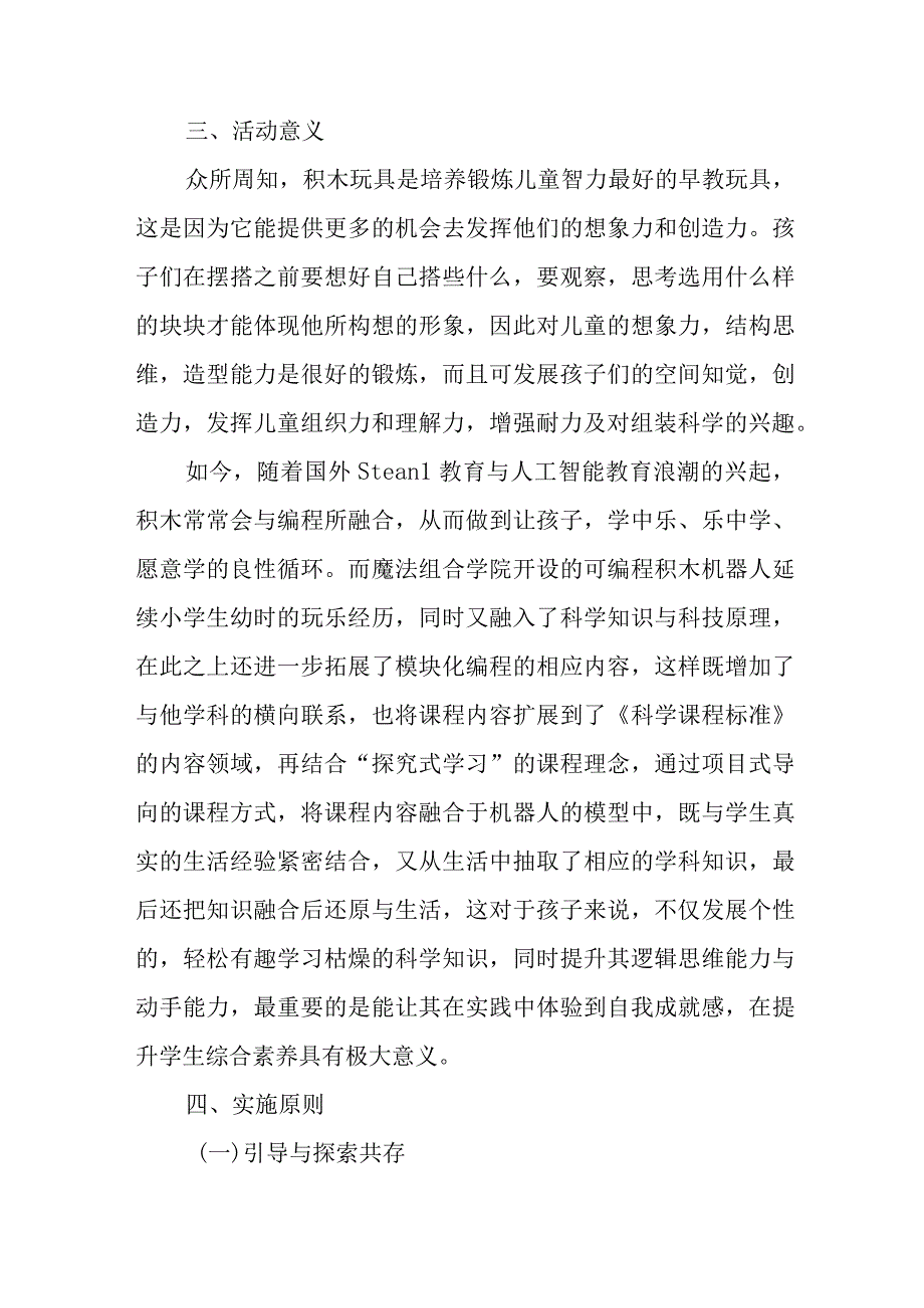 小学科学第二课堂教学设计“编程积木机器人——大嘴怪”.docx_第3页