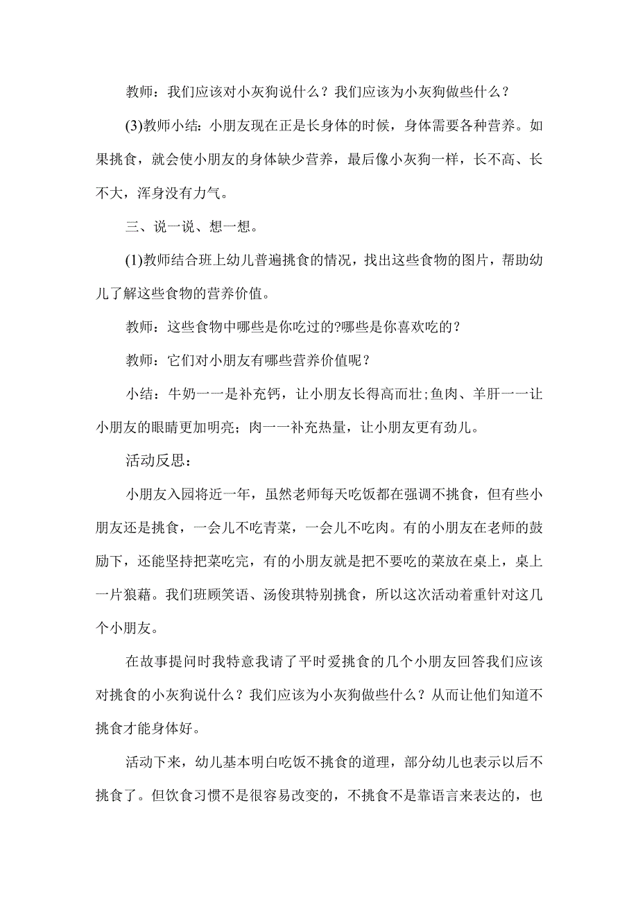 小班健康活动教案好宝宝不挑食活动反思.docx_第2页