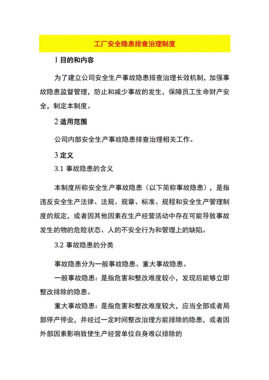 工厂安全隐患排查治理制度.docx_第1页