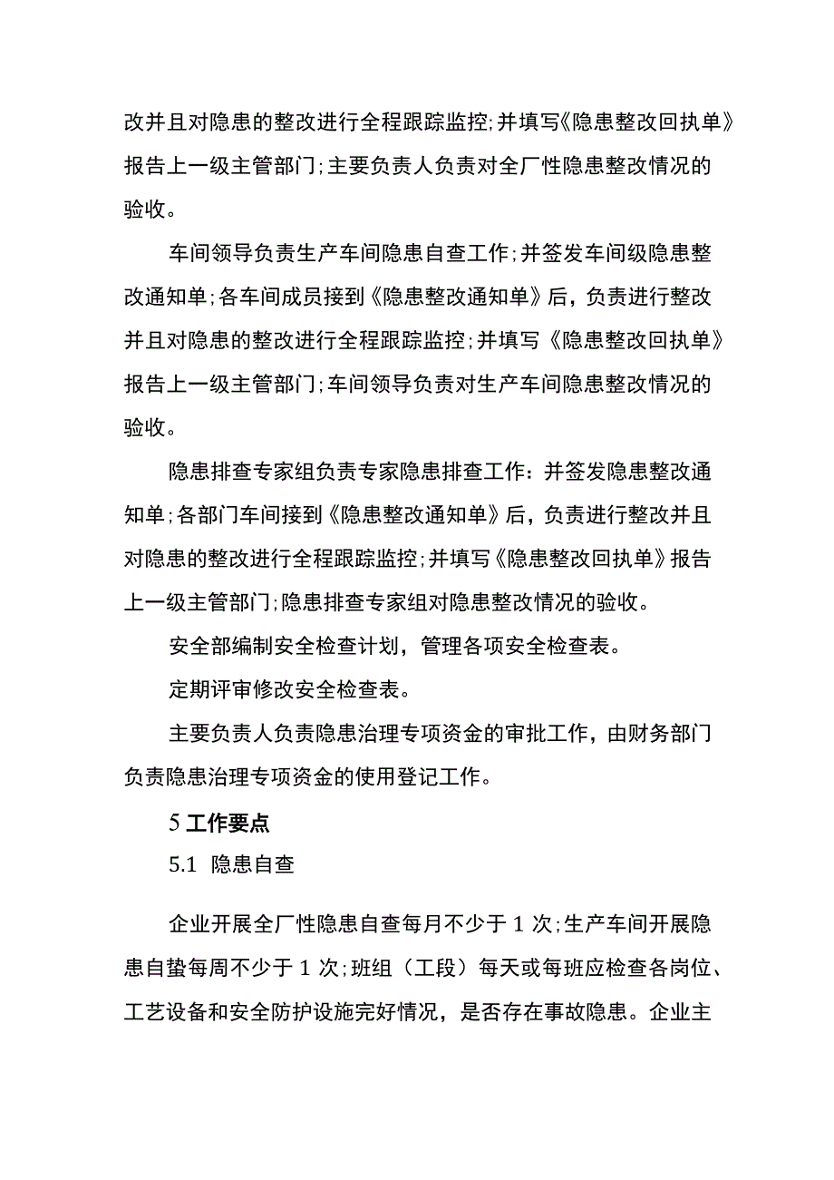 工厂安全隐患排查治理制度.docx_第3页