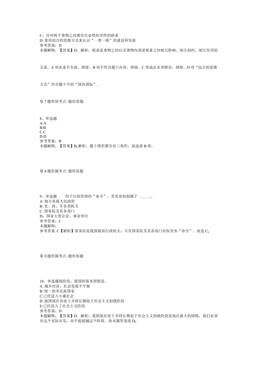 山西省长治市平顺县公共基础知识试题汇编【2012年-2022年可复制word版】(二).docx_第3页