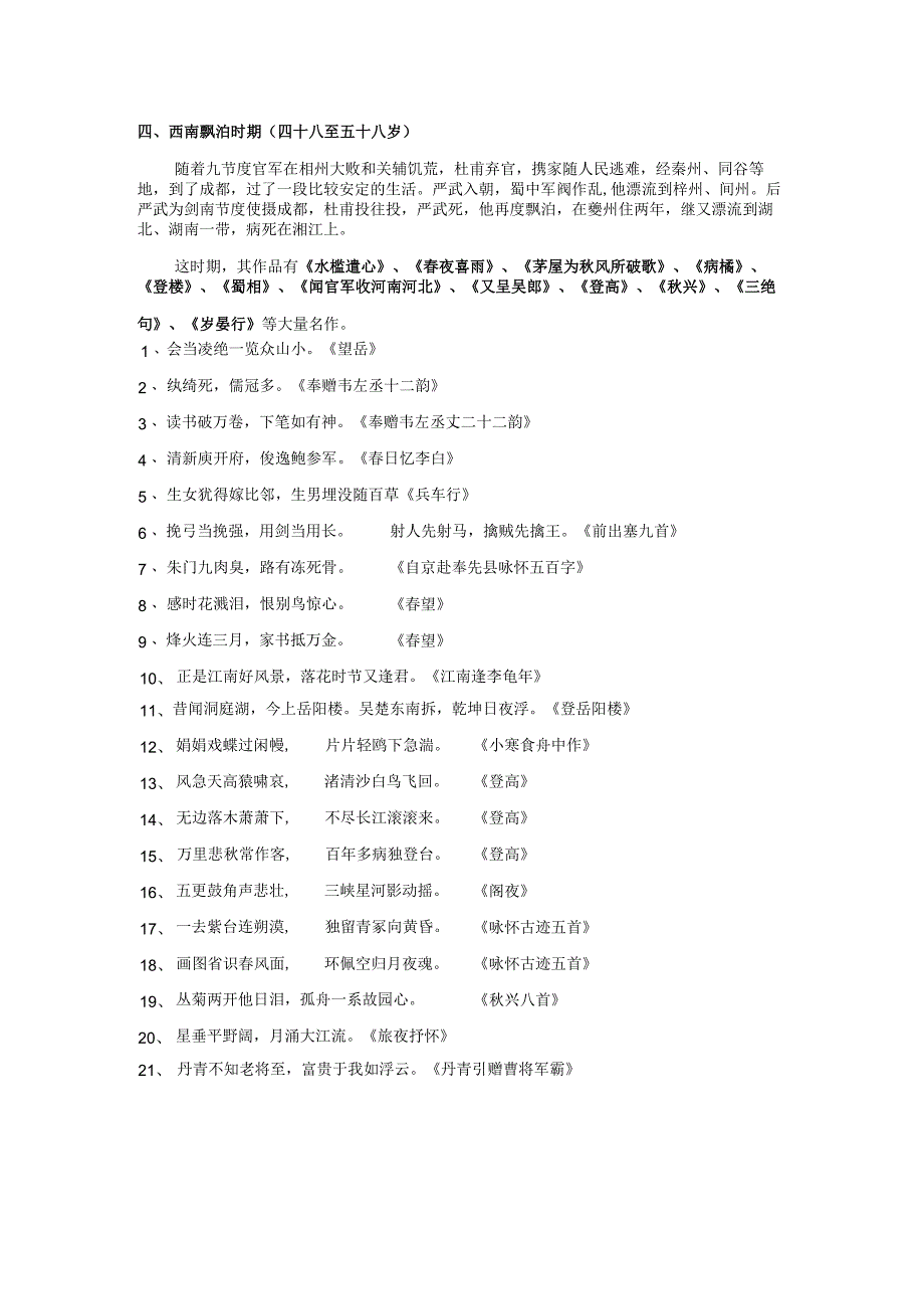 小学生杜甫诗集册.docx_第2页