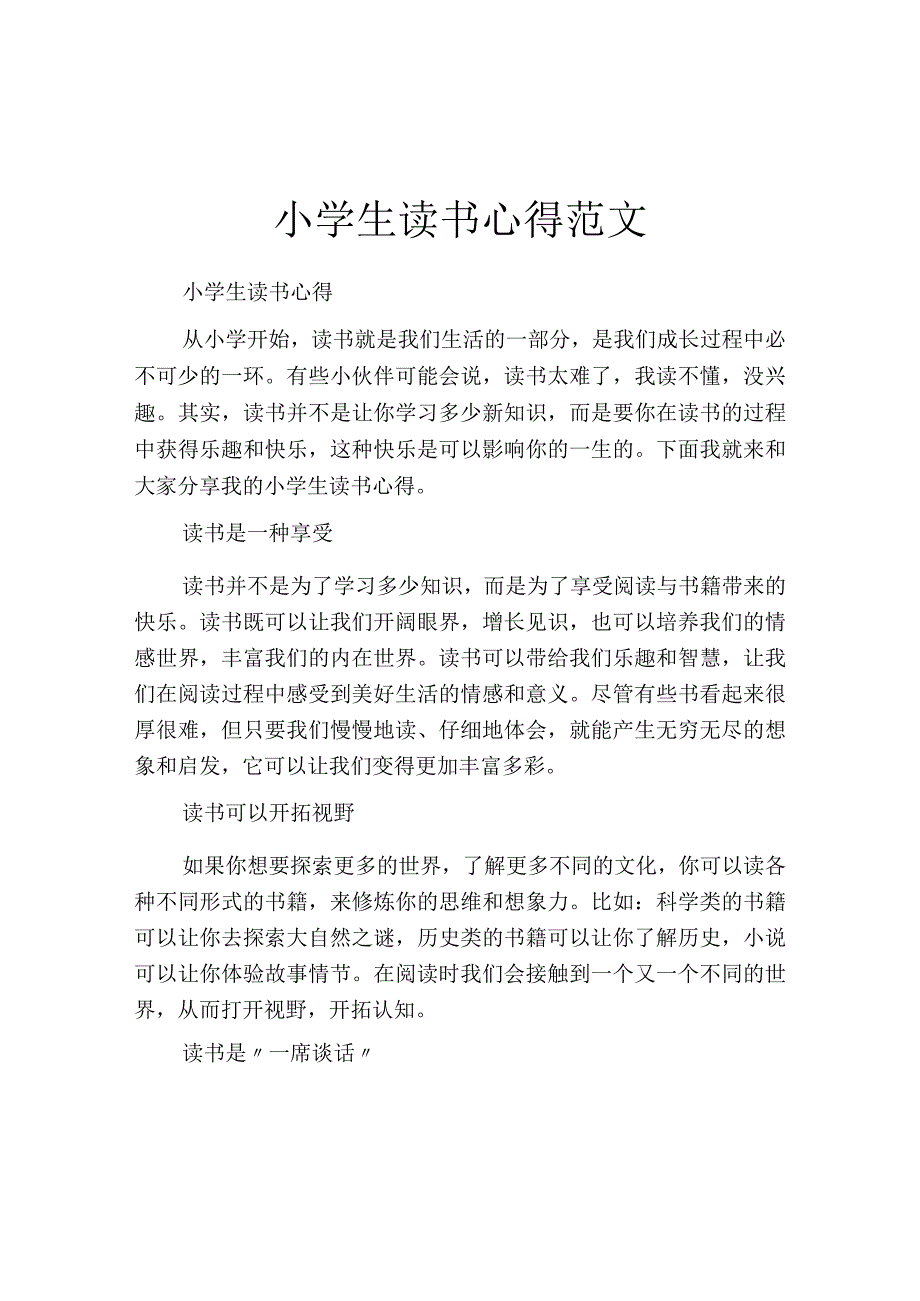 小学生读书心得范文.docx_第1页