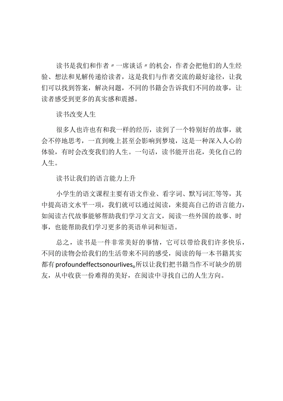 小学生读书心得范文.docx_第2页