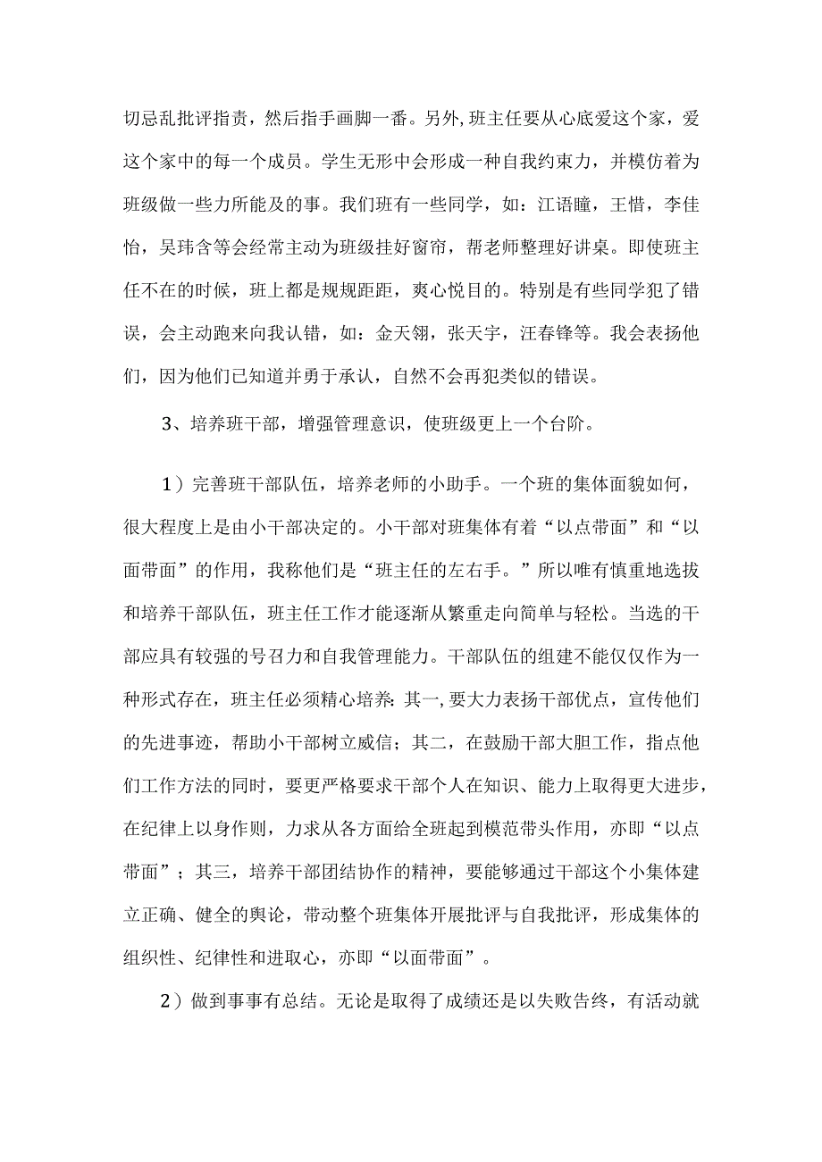 小学班主任经验论文范文2篇.docx_第2页