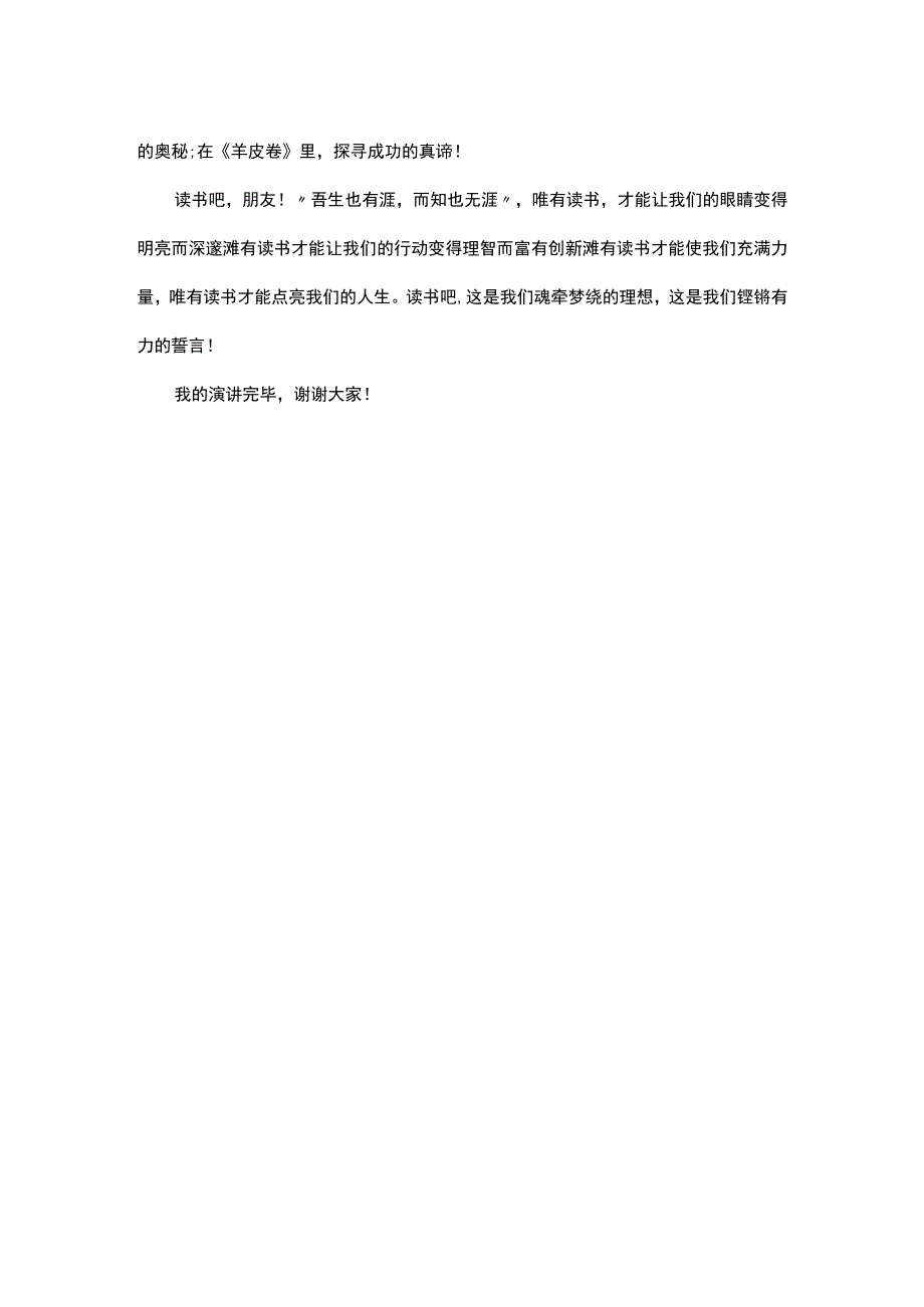 小学生爱读书演讲稿.docx_第3页