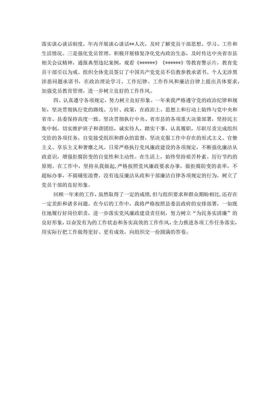 局长、党支部书记2022年述责述廉报告.docx_第2页