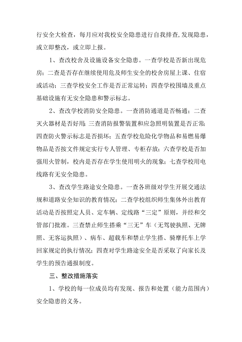 小学财务管理制度范文合集三篇.docx_第3页