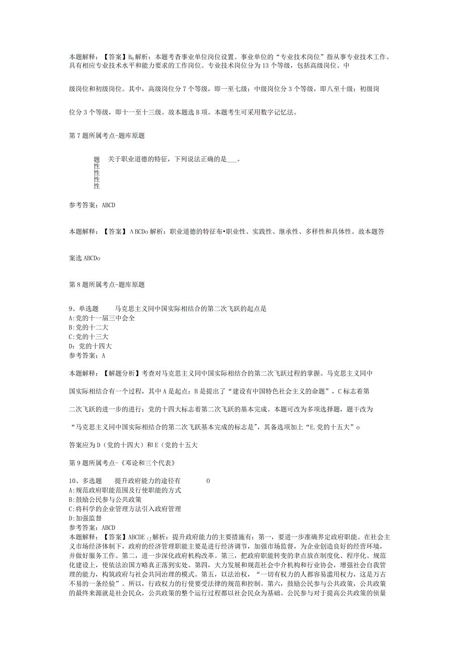 山西省忻州市神池县综合基础知识真题汇总【2012年-2022年可复制word版】(二).docx_第3页