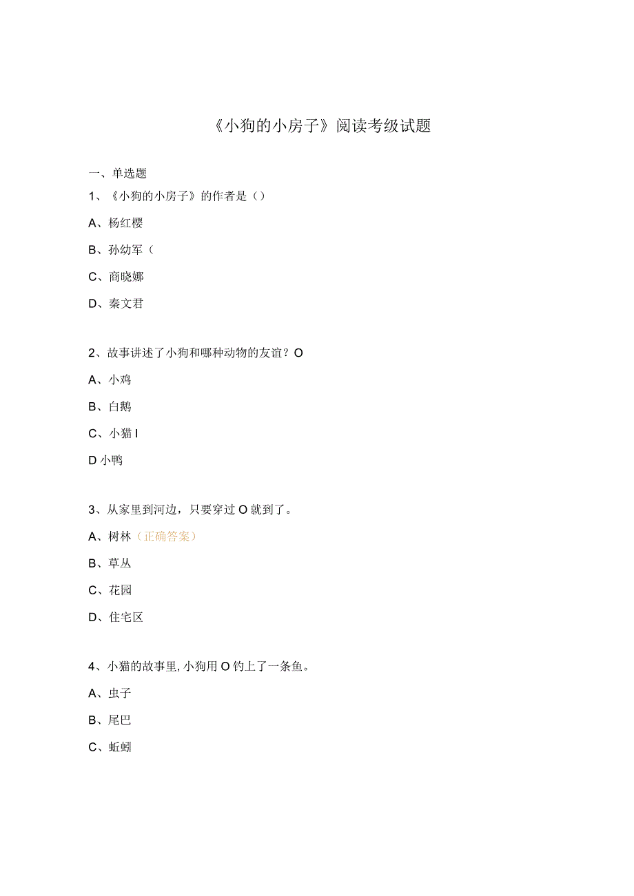 小狗的小房子阅读考级试题.docx_第1页