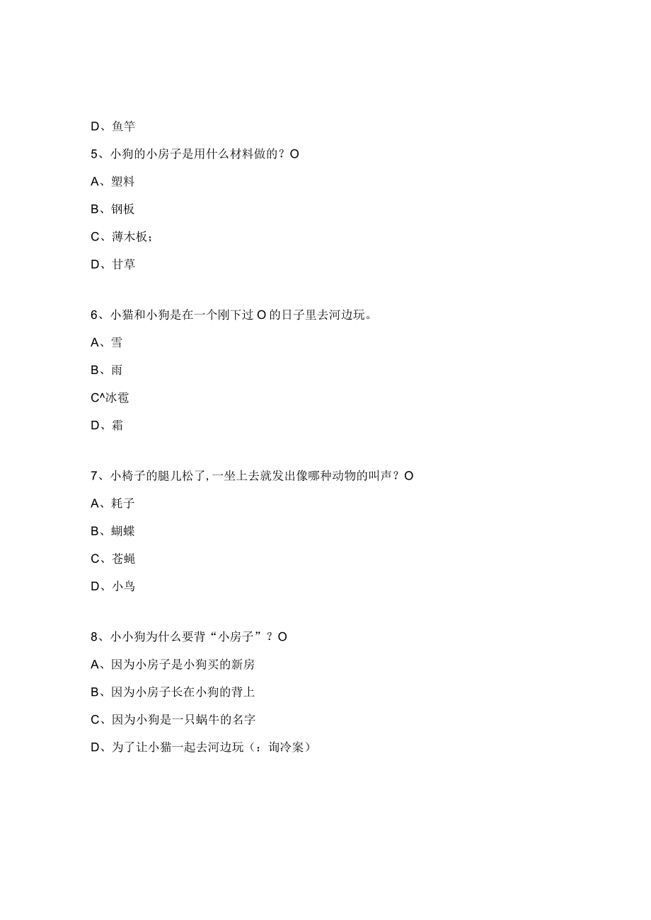 小狗的小房子阅读考级试题.docx_第2页