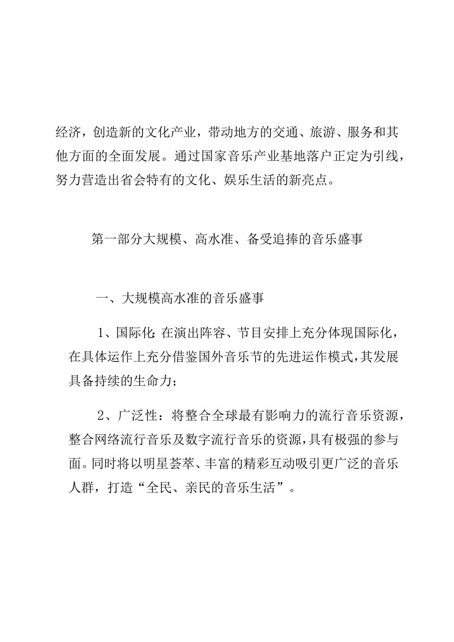 工作文档正定古城音乐节方案.docx_第2页