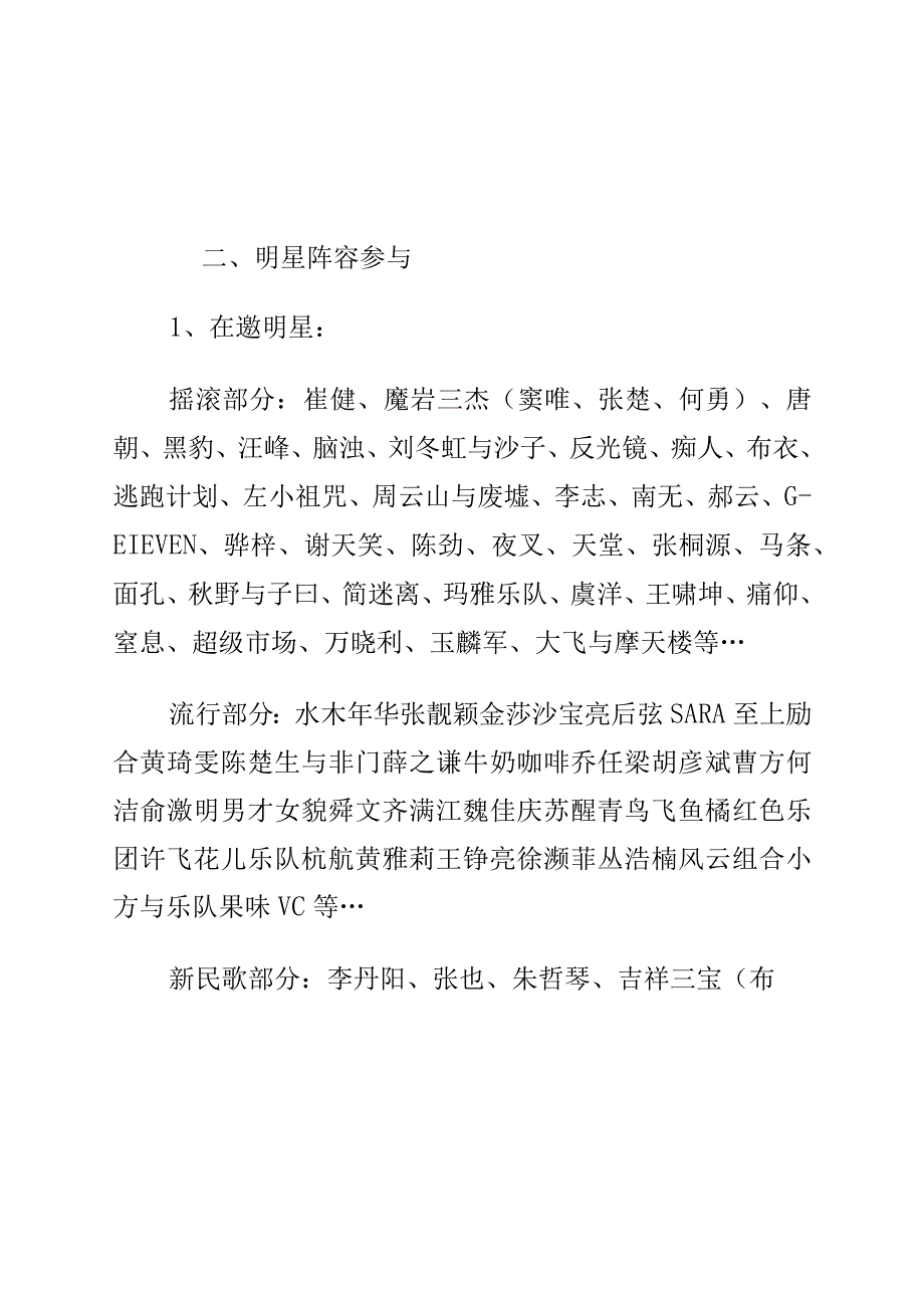 工作文档正定古城音乐节方案.docx_第3页